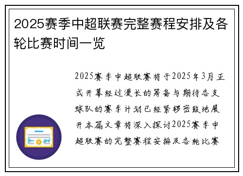 2025赛季中超联赛完整赛程安排及各轮比赛时间一览