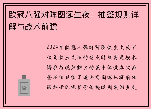 欧冠八强对阵图诞生夜：抽签规则详解与战术前瞻