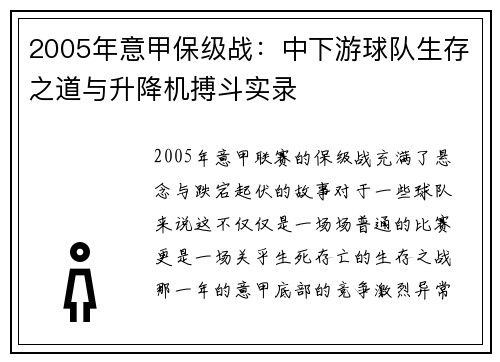 2005年意甲保级战：中下游球队生存之道与升降机搏斗实录