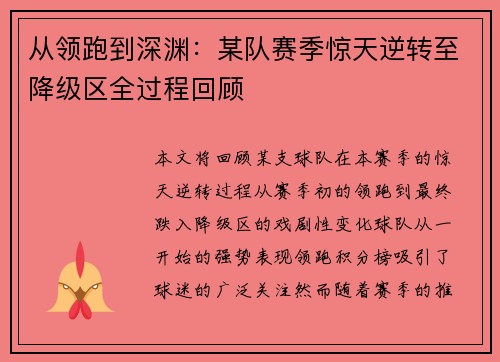 从领跑到深渊：某队赛季惊天逆转至降级区全过程回顾