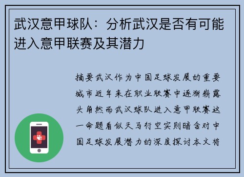 武汉意甲球队：分析武汉是否有可能进入意甲联赛及其潜力